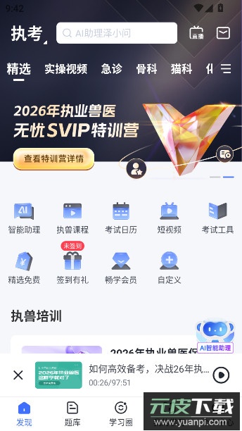 兽课网手机app下载安装截图1