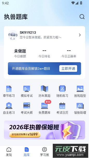 兽课网手机app下载安装截图2