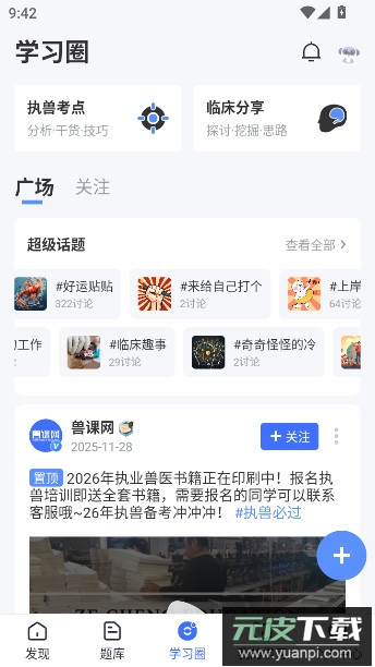 兽课网手机app下载安装截图3