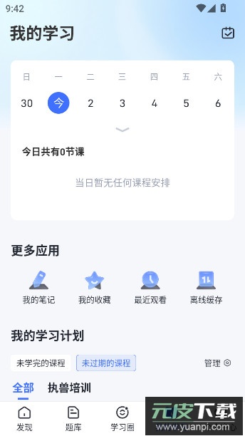 兽课网手机app下载安装截图4