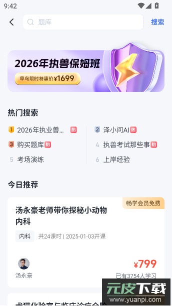 兽课网手机app下载安装截图5