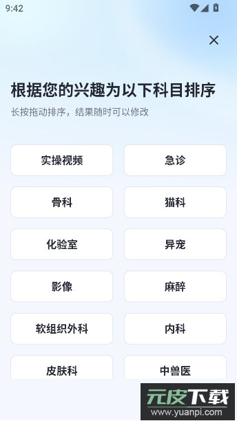 兽课网手机app下载安装截图6