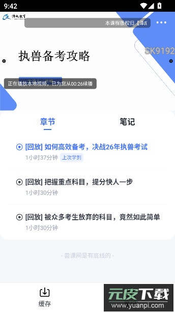 兽课网手机app下载安装截图7