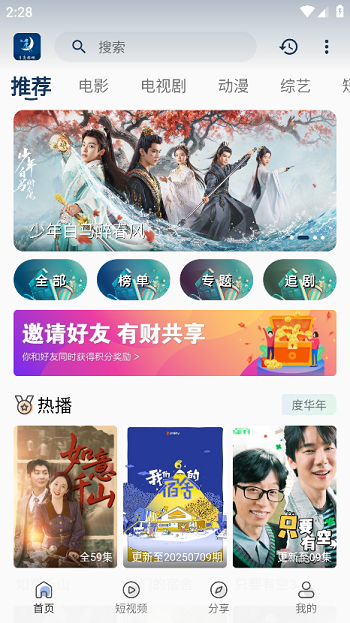 月亮影视安卓app下载截图5