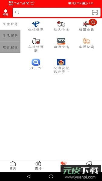 帅乡乐至软件截图2