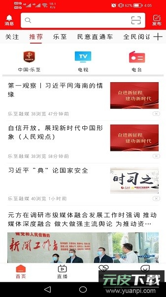 帅乡乐至软件截图3