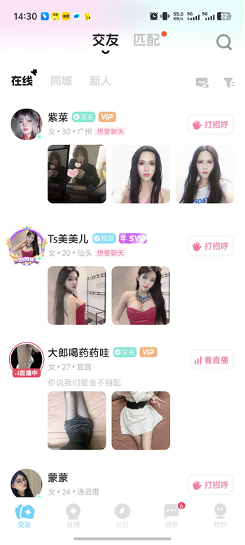 喜弟官方app最新交友软件截图1