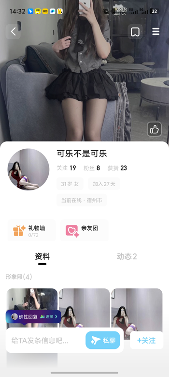 喜弟官方app最新交友软件截图2