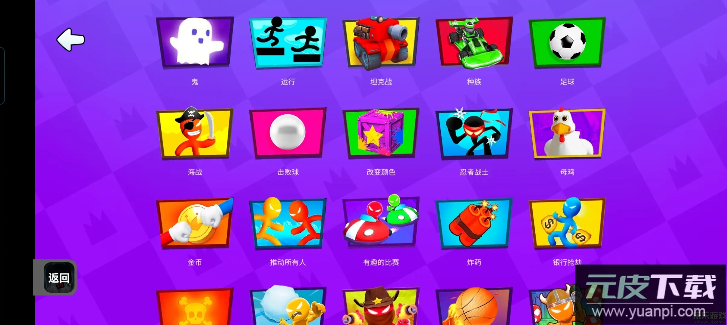 火柴人派对修改版下载截图3