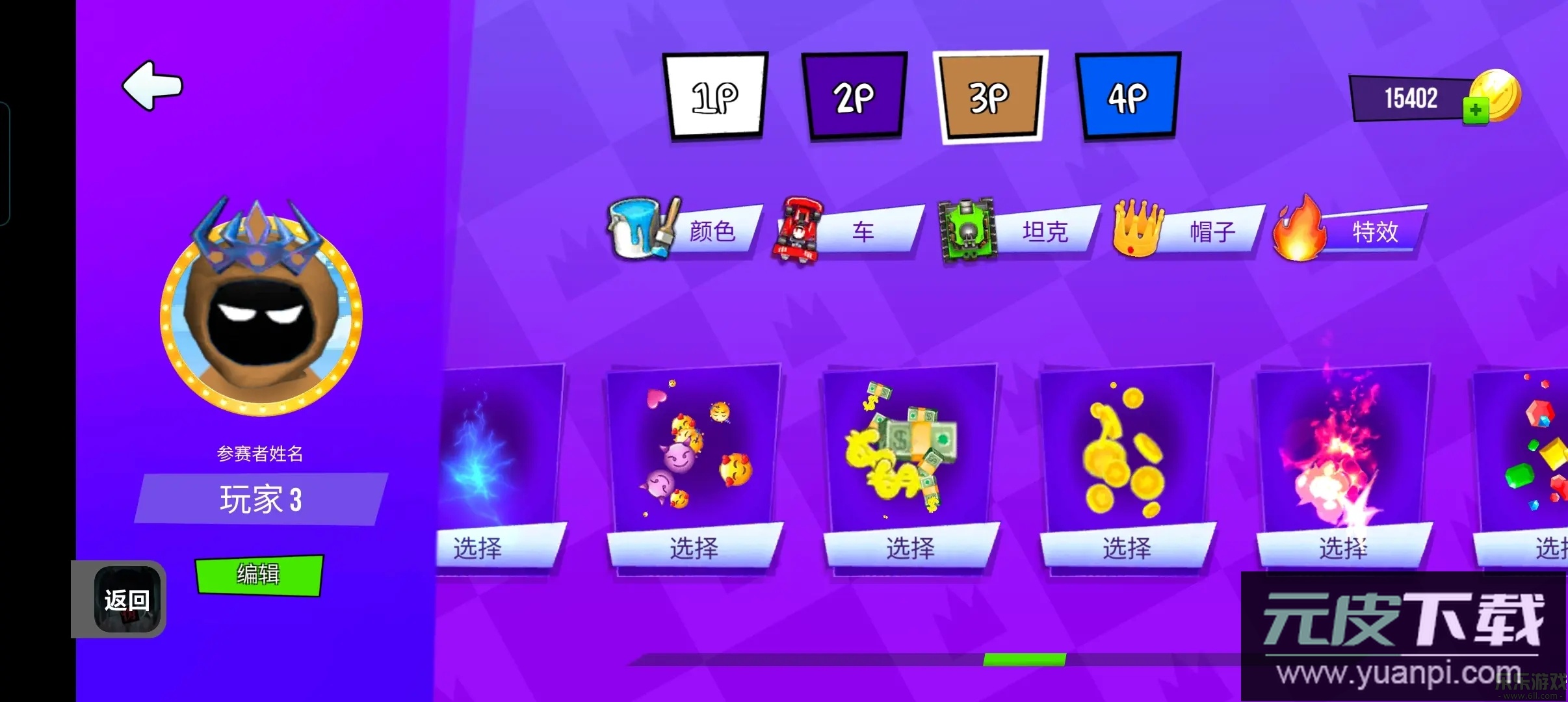 火柴人派对修改版下载截图4