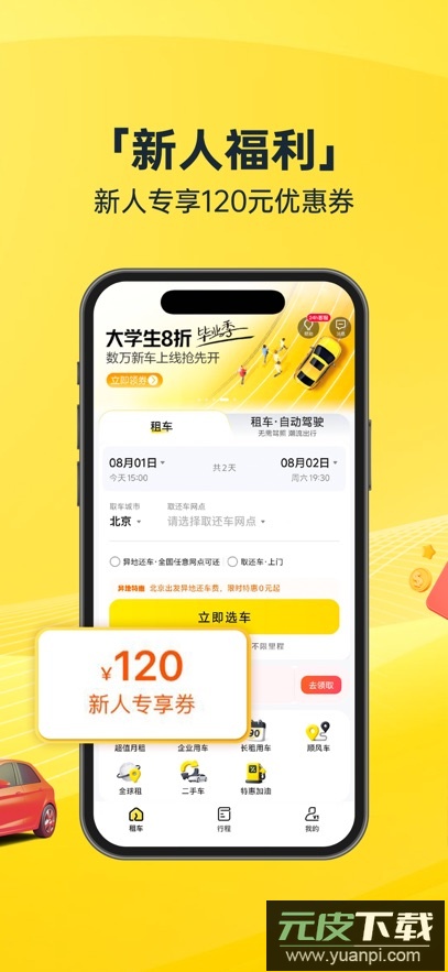 神州租车app最新版下载截图1