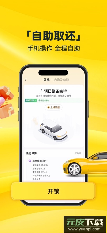 神州租车app最新版下载截图3