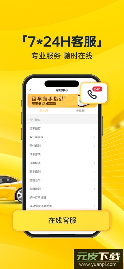 神州租车app最新版下载截图4