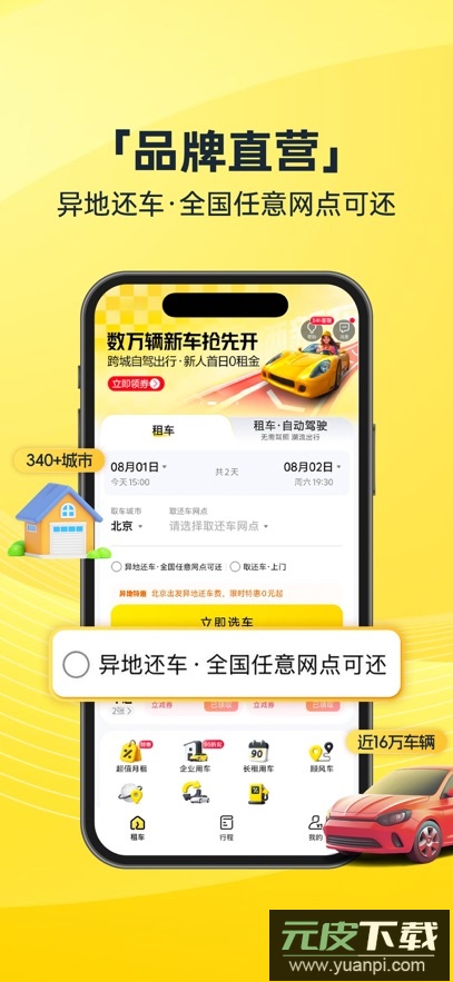 神州租车app最新版下载截图5