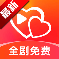 红心免费短剧app最新版v1.1.5
