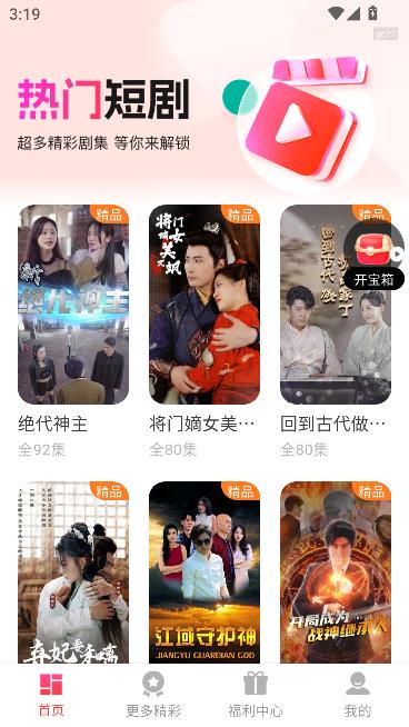 红心免费短剧app最新版截图2