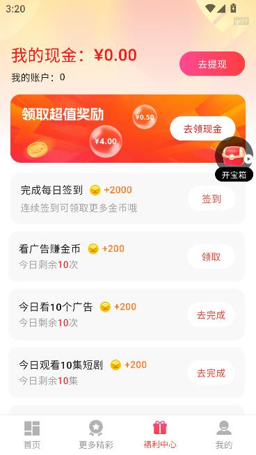 红心免费短剧app最新版截图3