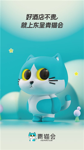 东呈青猫会官方版截图3