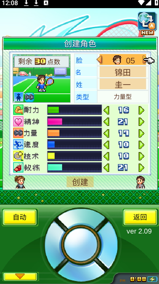 网球俱乐部物语官方版截图3