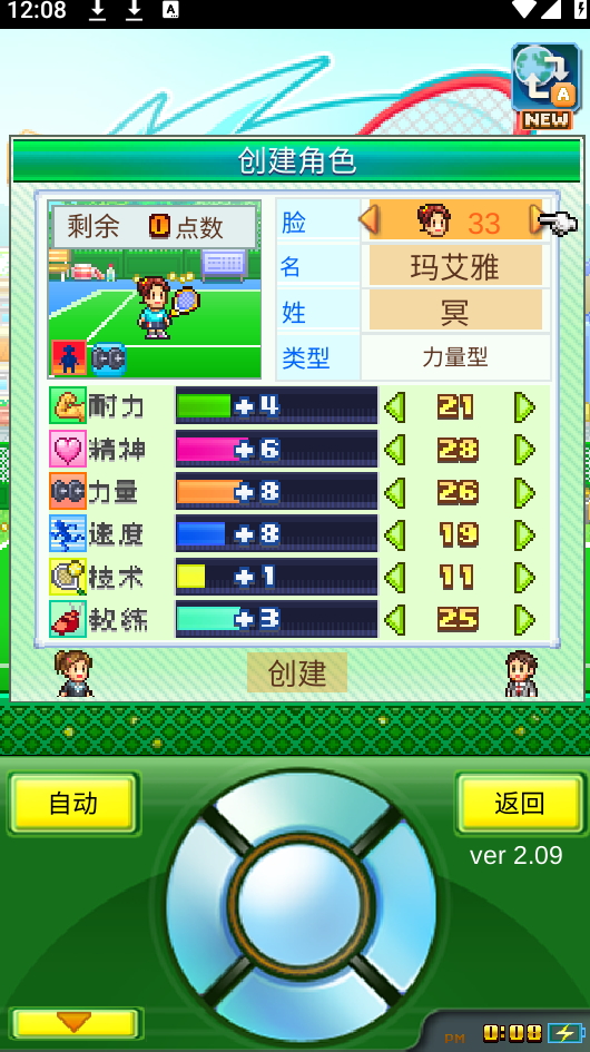 网球俱乐部物语官方版截图5