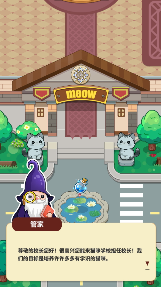 喵咪学校免广告版截图3