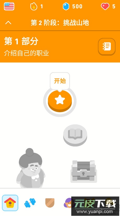 多邻国官方版下载截图2