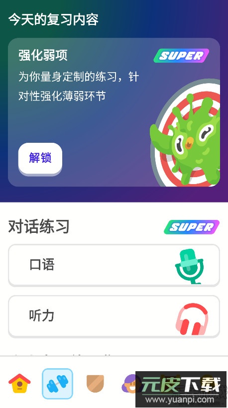 多邻国官方版下载截图5