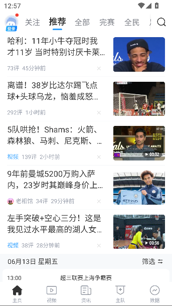 直播吧app篮球nba截图2