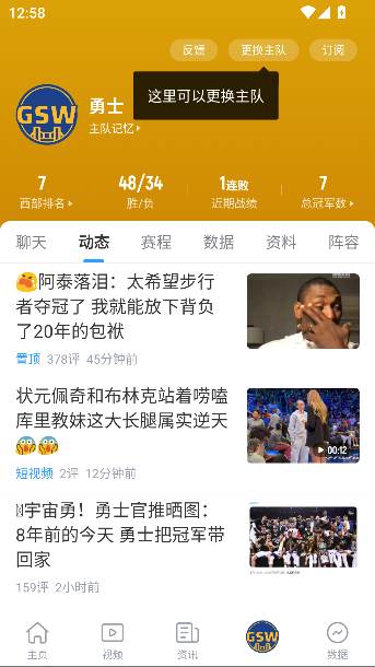 直播吧app篮球nba截图5