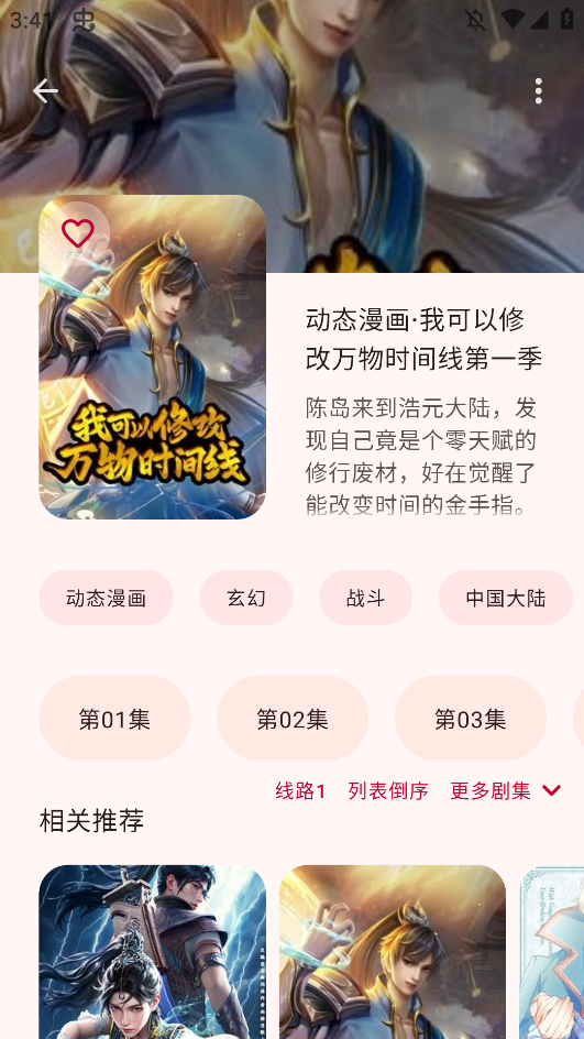 Animius追番软件截图2