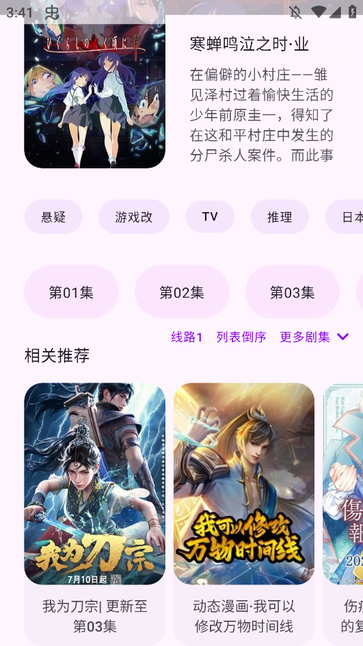 Animius追番软件截图3