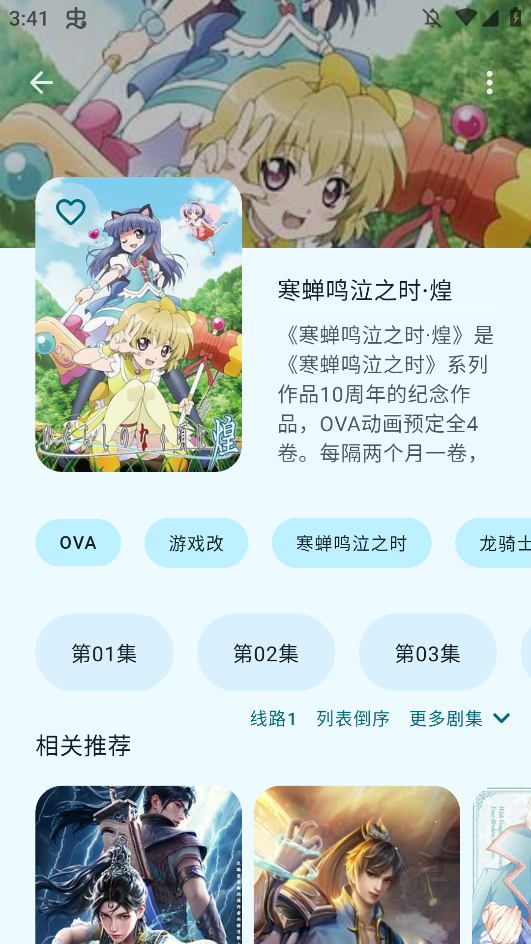 Animius追番软件截图4