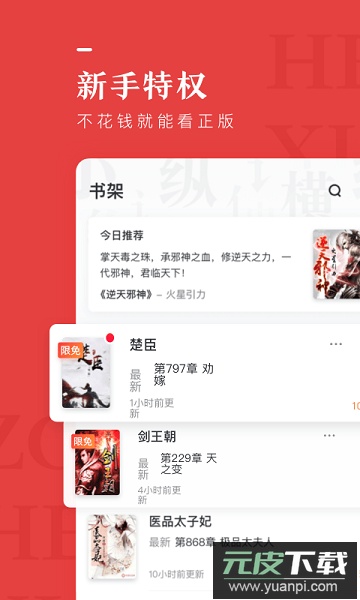 纵横小说免费阅读截图1