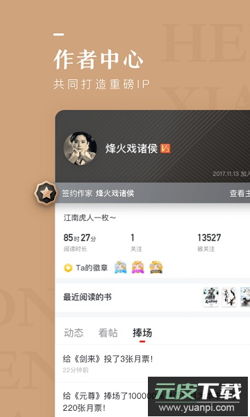 纵横小说免费阅读截图2