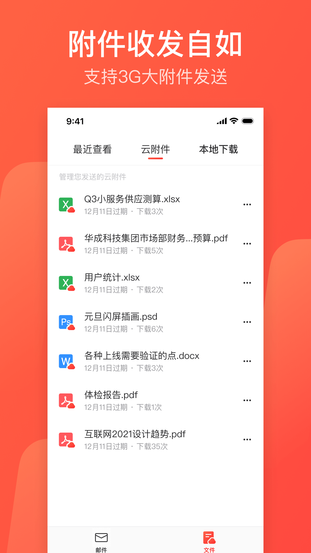 网易邮箱大师app手机版