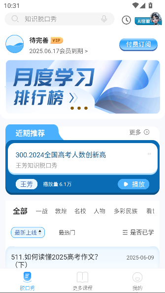 知识脱口秀app安卓版