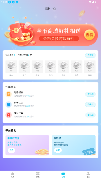 惠玩兔助手app免费版
