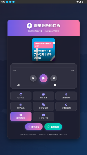 黯笙脱口秀app手机版