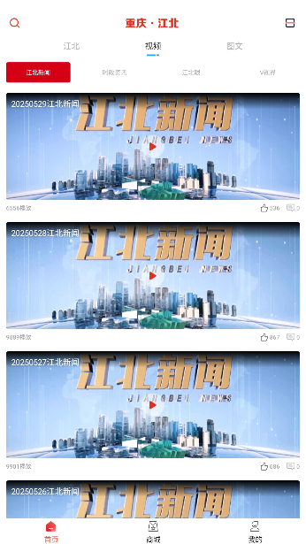 重庆江北app客户端