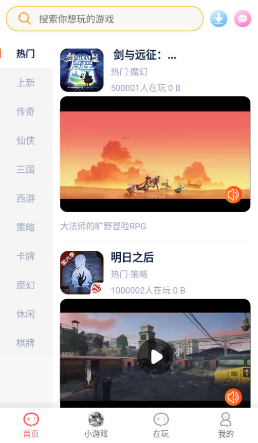 盛火游戏盒最新版