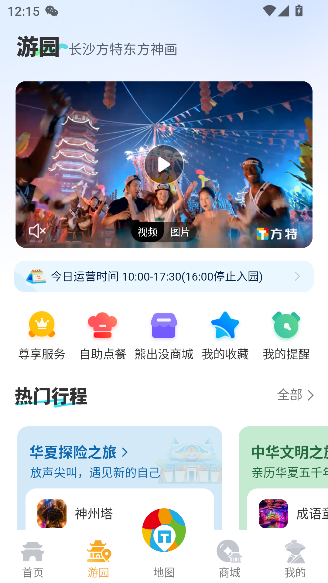 方特旅游app最新版