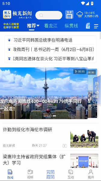 极光新闻最新版本