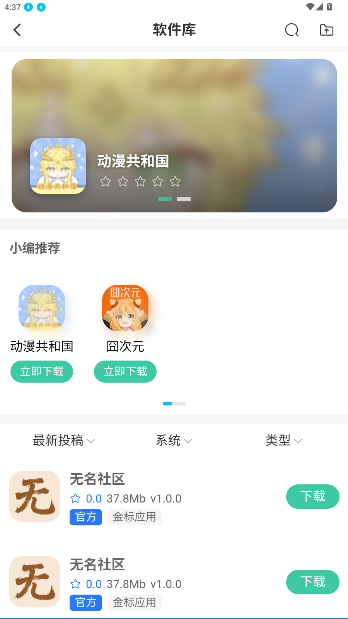 无名社区app官方正版