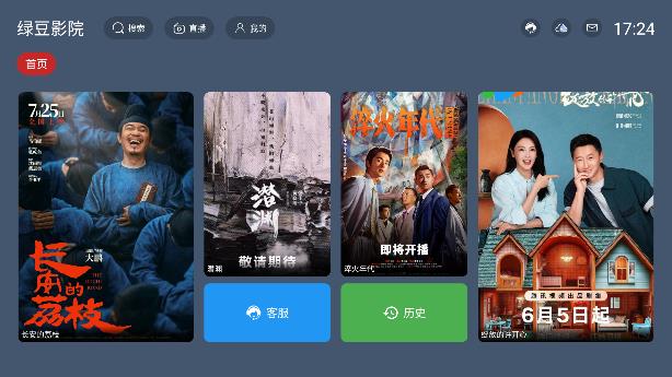 绿豆影院app最新版