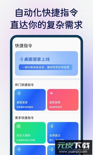 快捷指令软件截图1