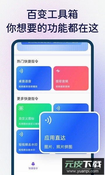 快捷指令软件截图3