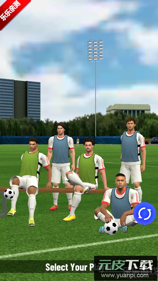 足球超级巨星游戏最新版下载截图2