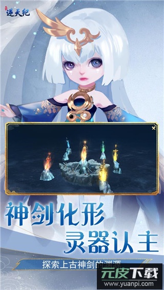 逆天纪手游截图2