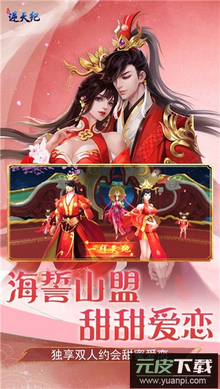 逆天纪手游截图5