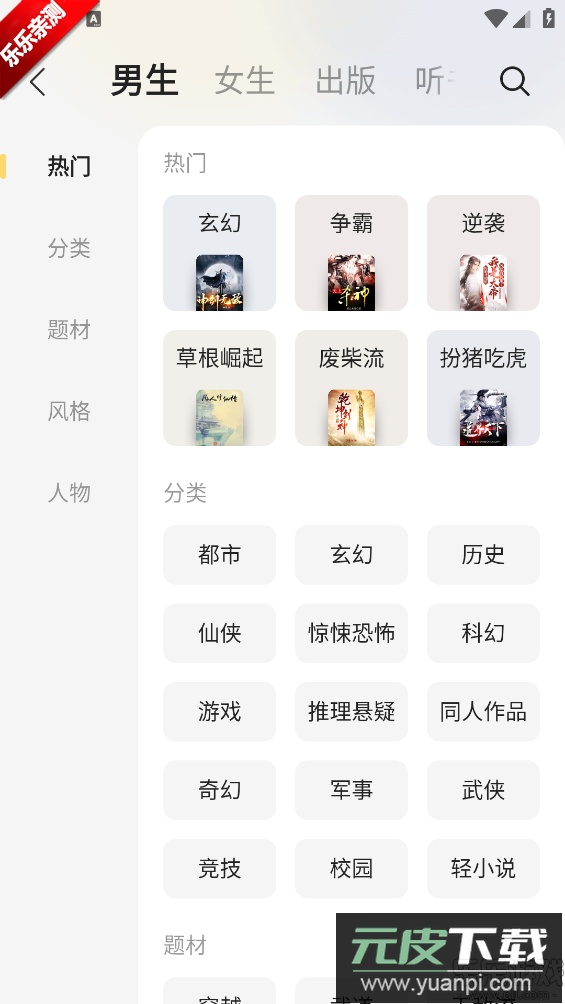 得间免费小说官方正版下载截图1